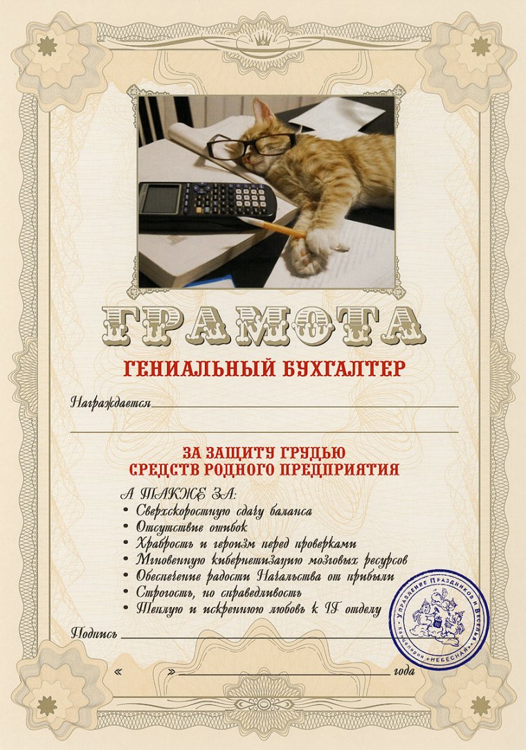 Шуточные грамоты