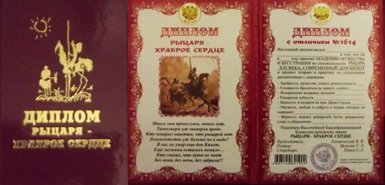Грамота рыцарю