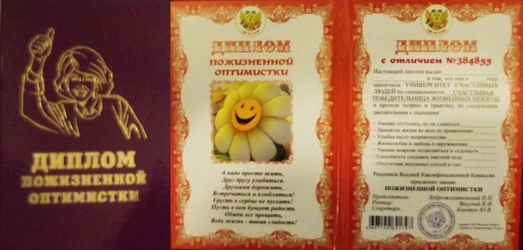 Шуточные дипломы