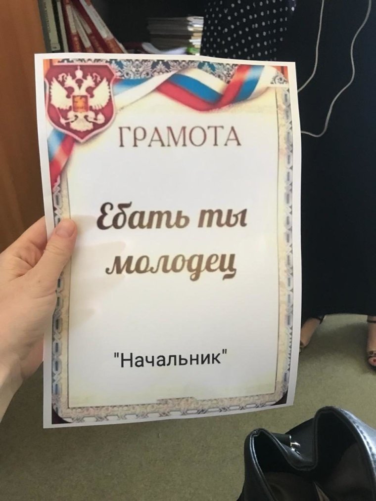 Грамота ты молодец