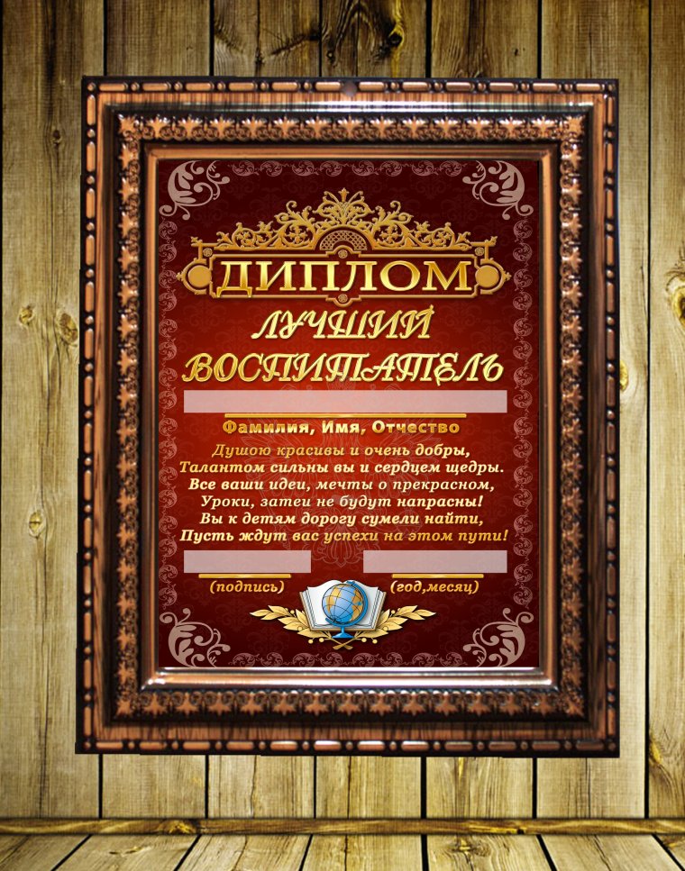 Диплом учителю