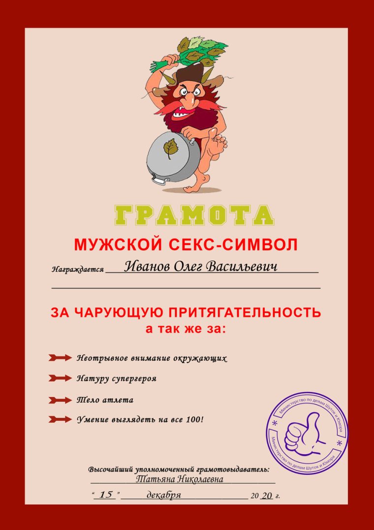 Прикольные грамоты для сотрудников