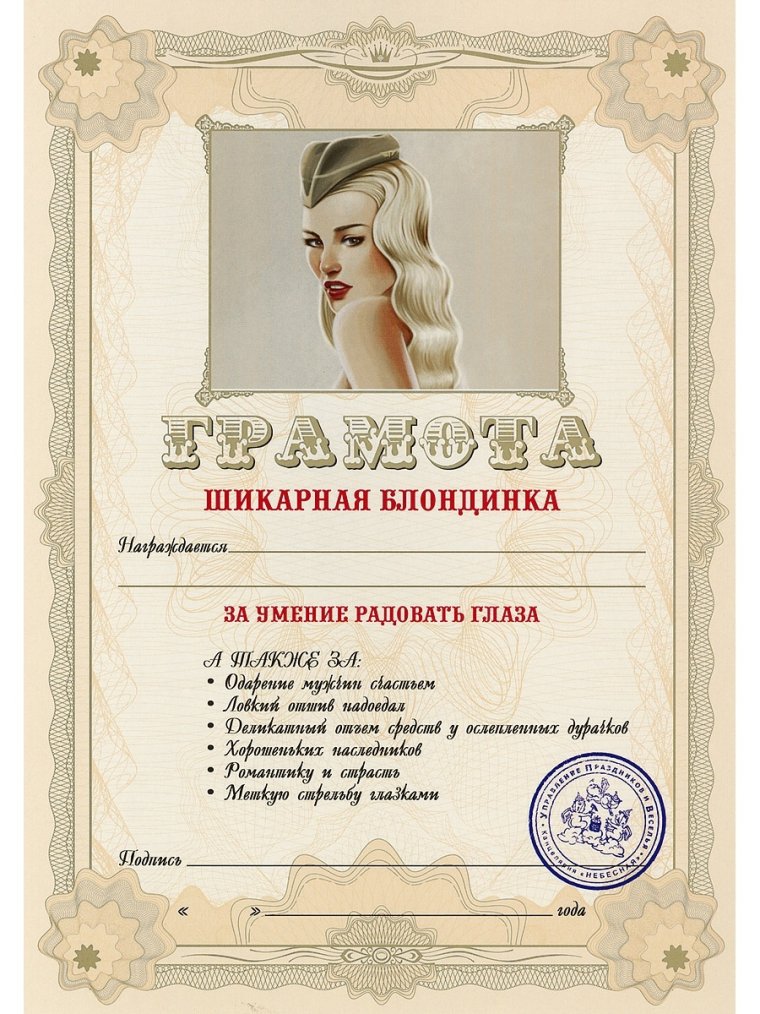 Шуточные дипломы