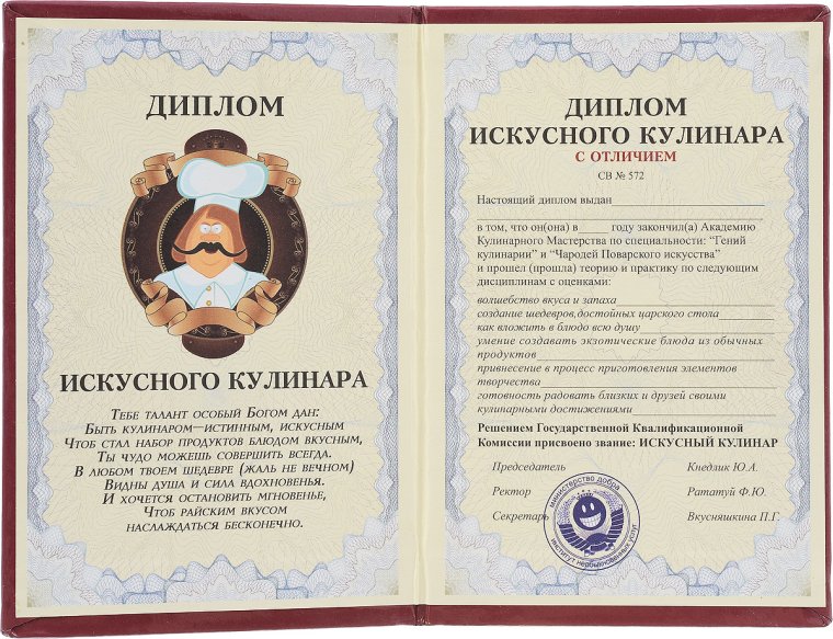 Диплом настоящего друга