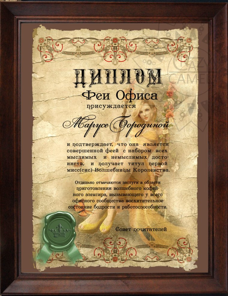 Прикольные грамоты