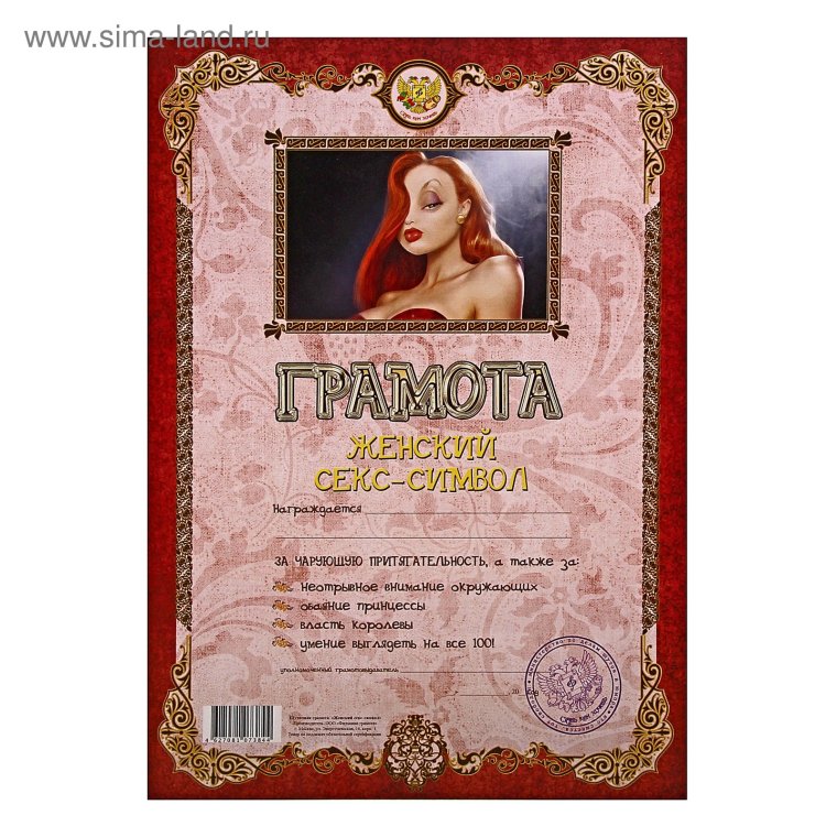 Прикольные грамоты девушке