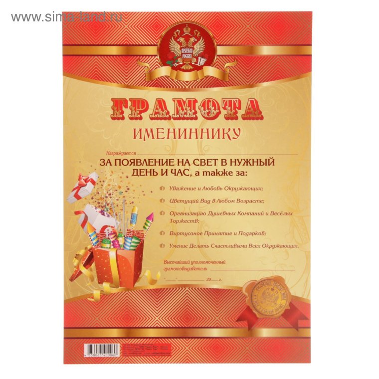 Грамота "именинницы"