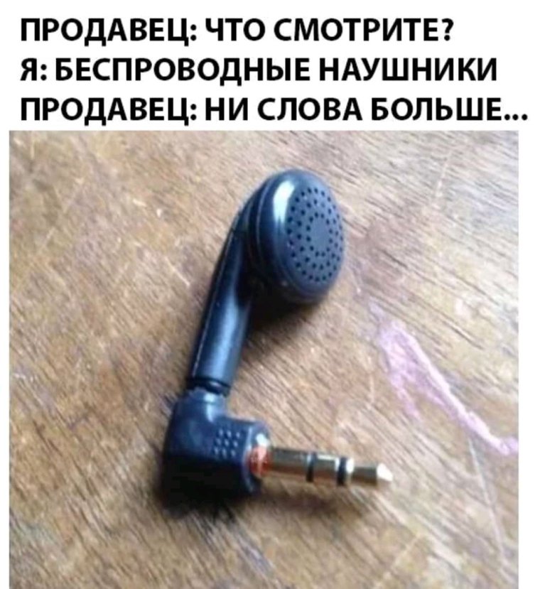 Наушники прикол