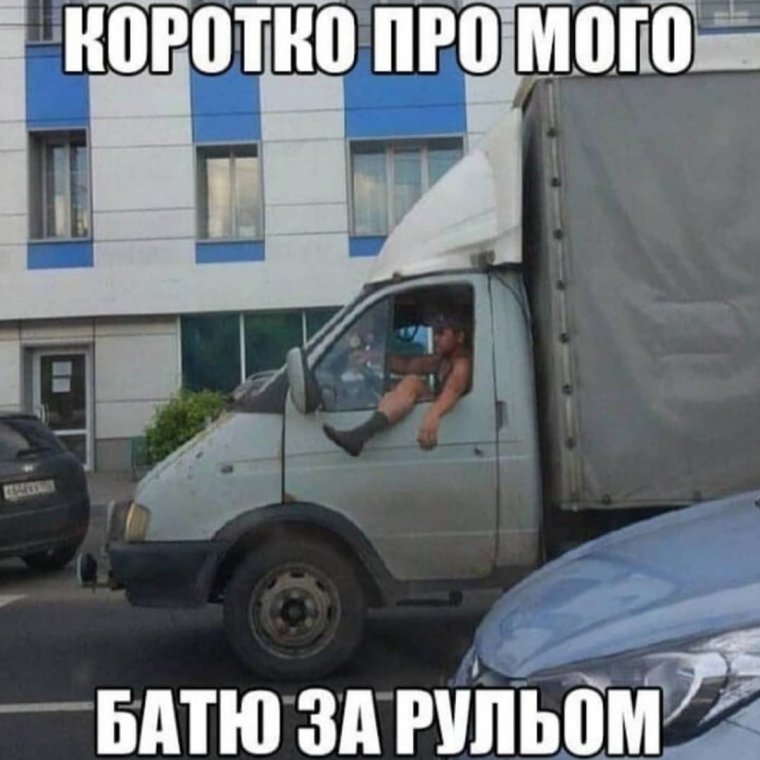 Фото смешных водителей газелей