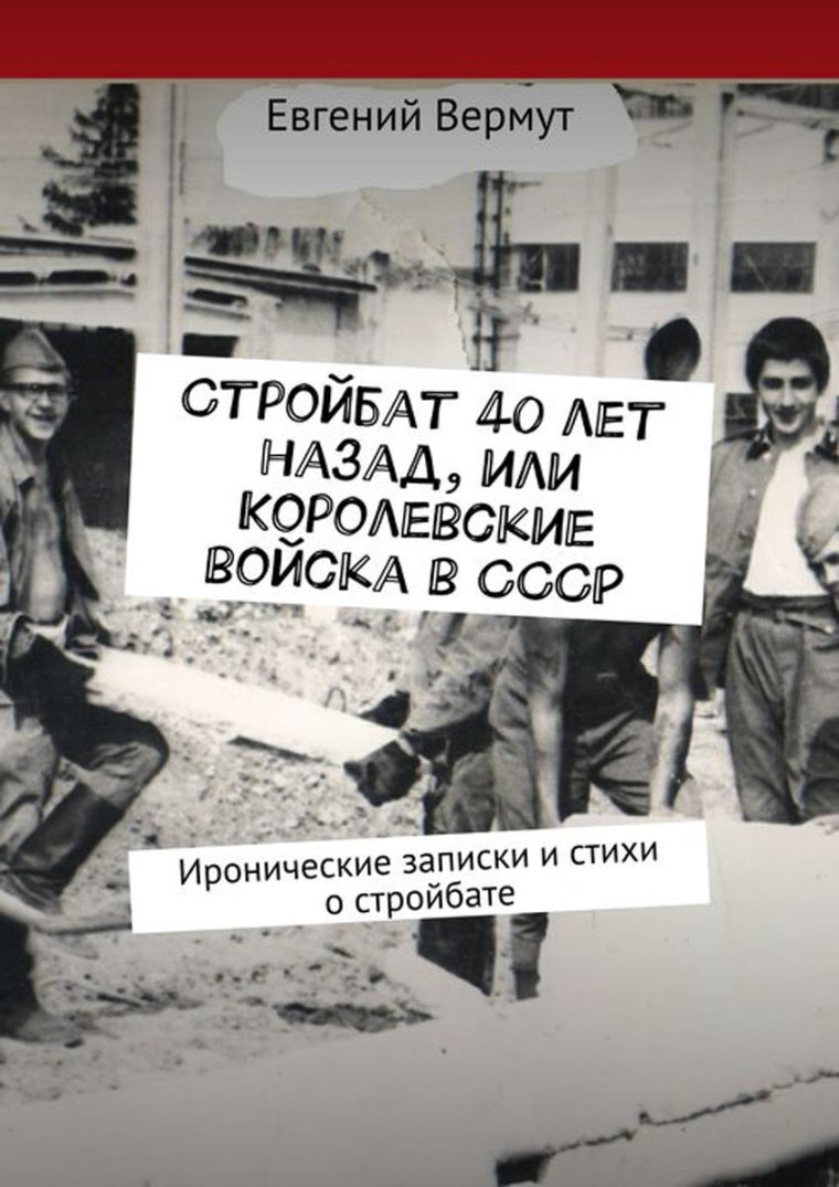 Советская армия 1983