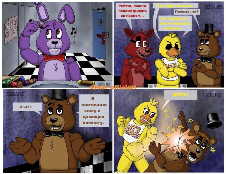 ФНАФ приколы