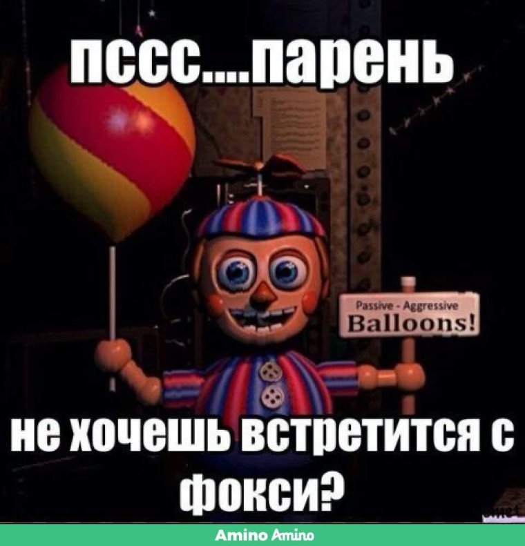 ФНАФ приколы