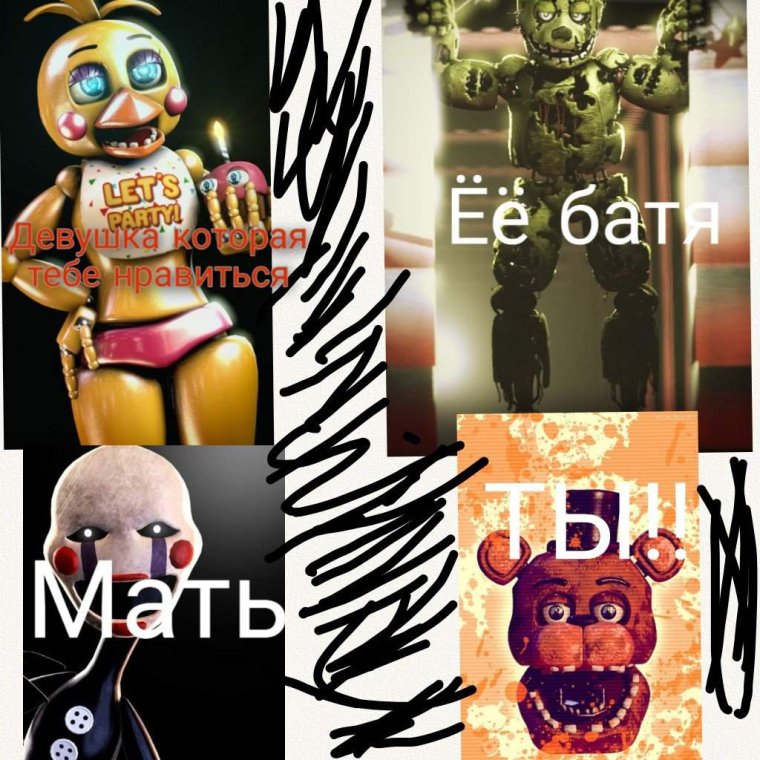 ФНАФ Мем