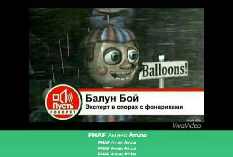 Упоротый балун бой
