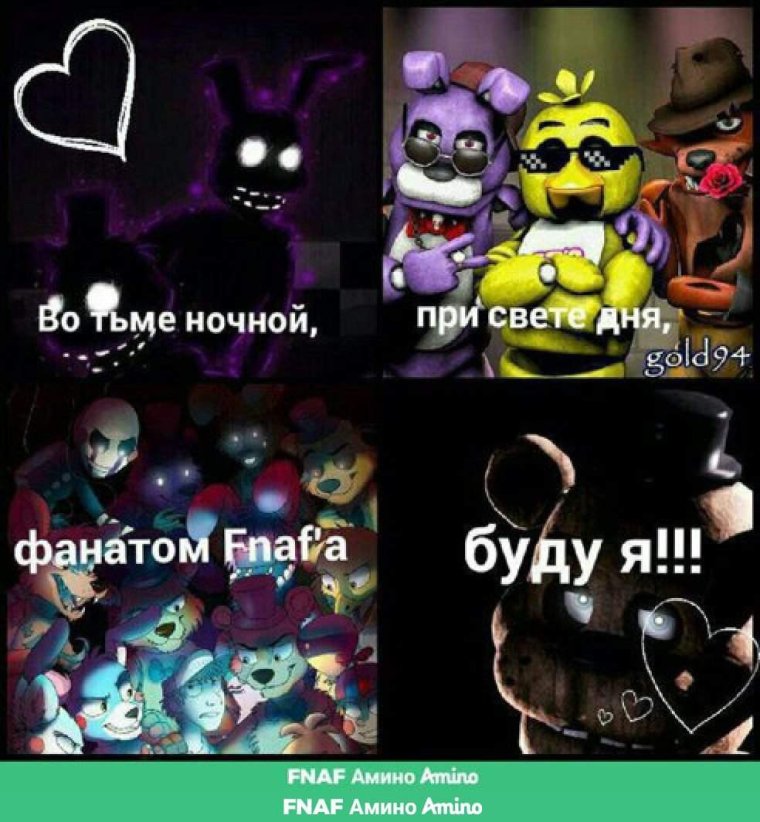 Цитаты ФНАФ
