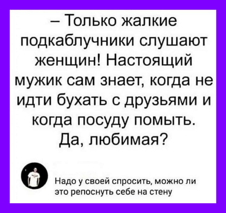 Подкаблучник прикол