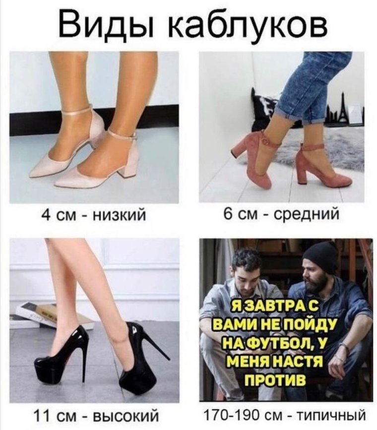 Приколы про каблуков