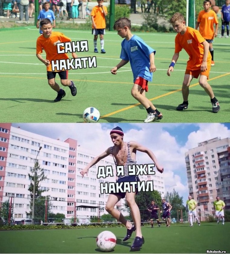 Саня накати