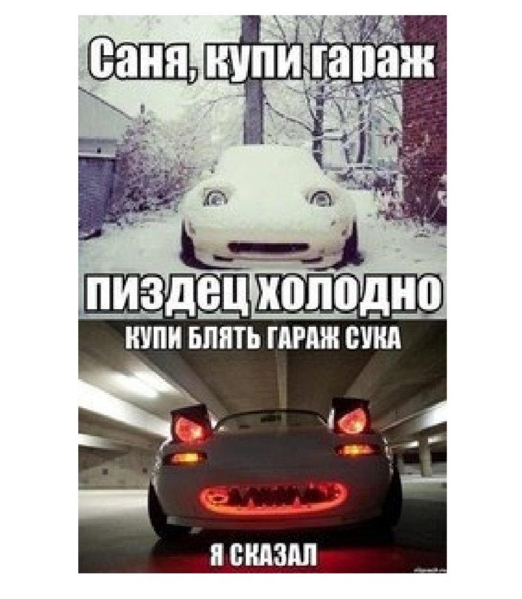 Мемы на автомобильную тематику