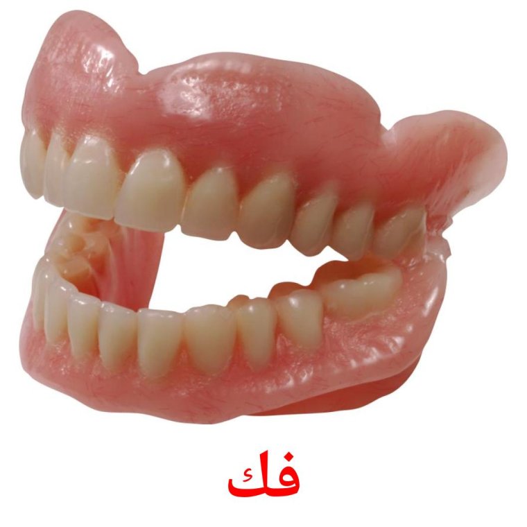 Вставная челюсть в стакане