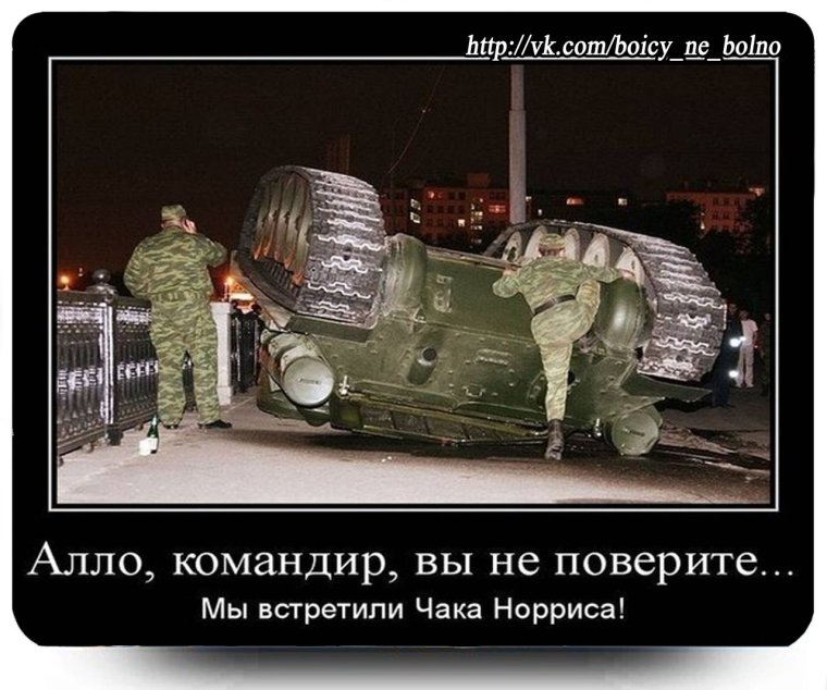 Танкисты юмор