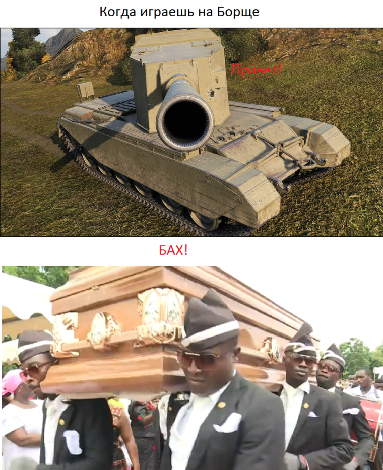 Перевернутый танк приколы