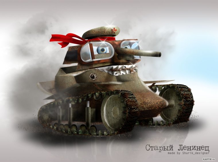 Забавный танк