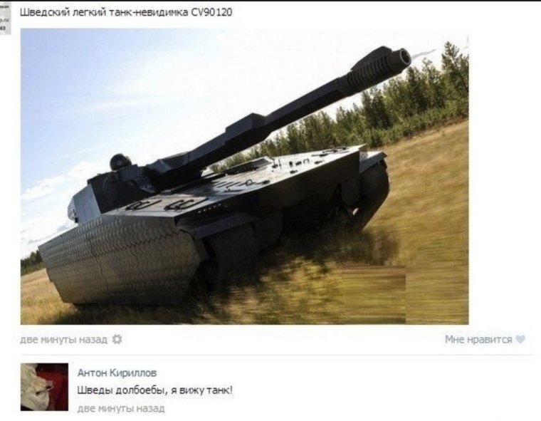 Шведский стелс танк