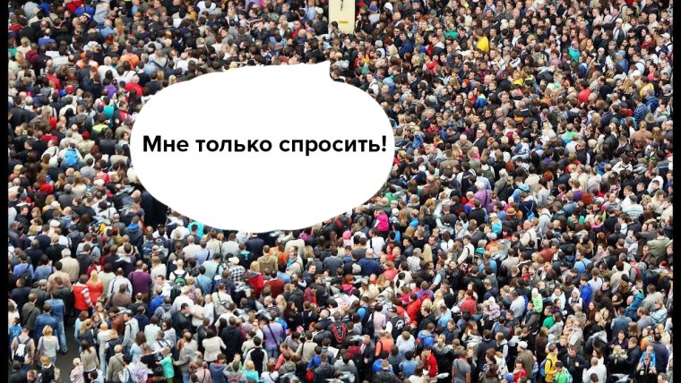 Я только спросить