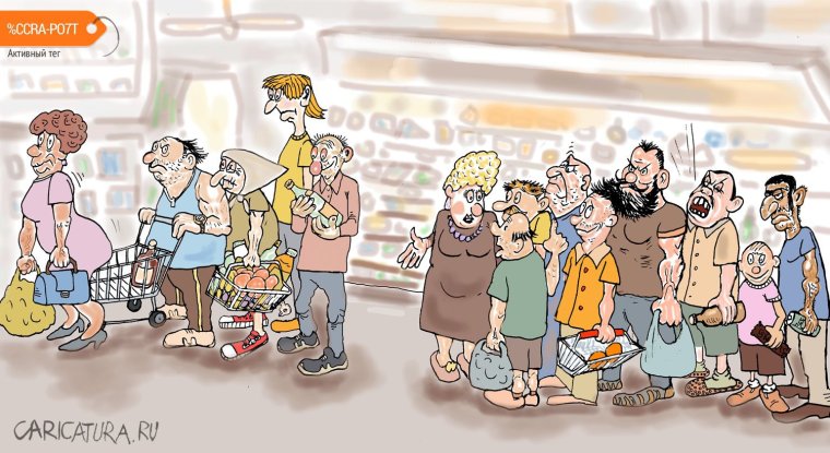 Толпа карикатура