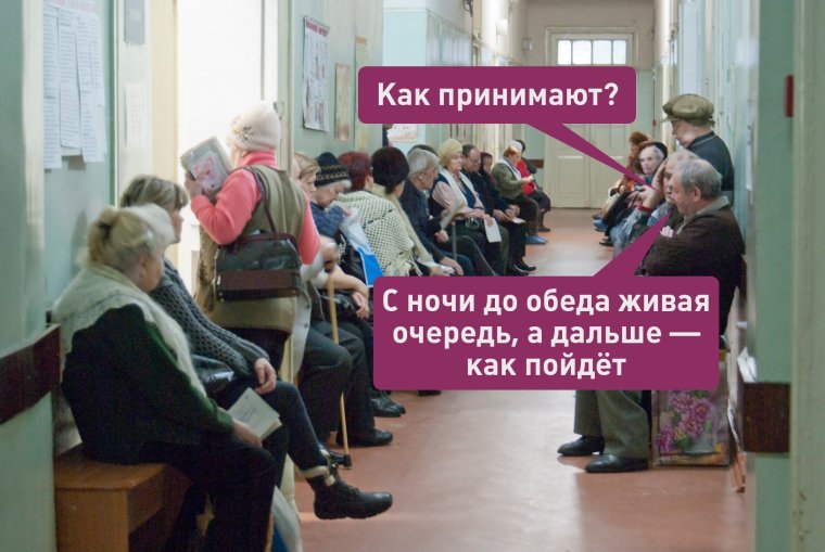 Очередь в поликлинике Мем