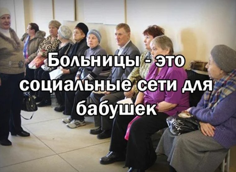 Бабушка в очереди в больнице