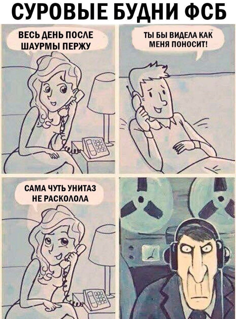 Прослушка прикол