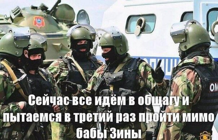 Прикольный спецназ