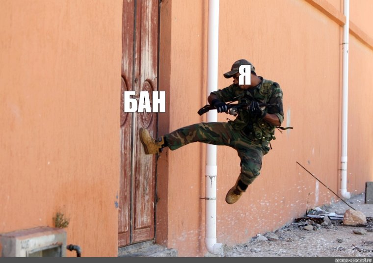 Спецназ врывается в дверь
