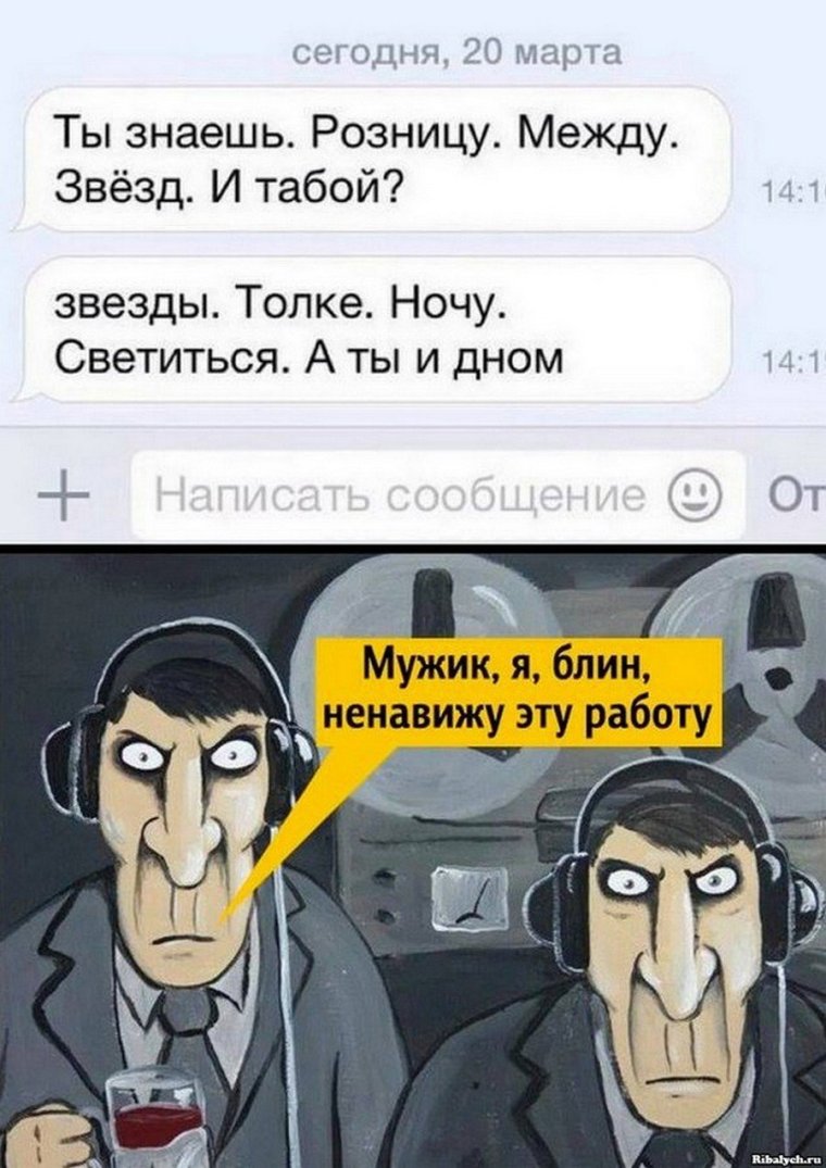 Шутки про прослушку