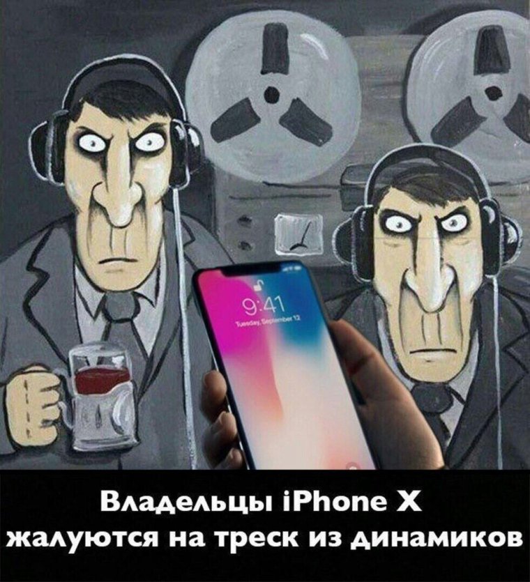 Приколы про прослушку телефона