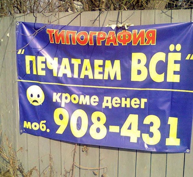 Смешные рекламные объявления