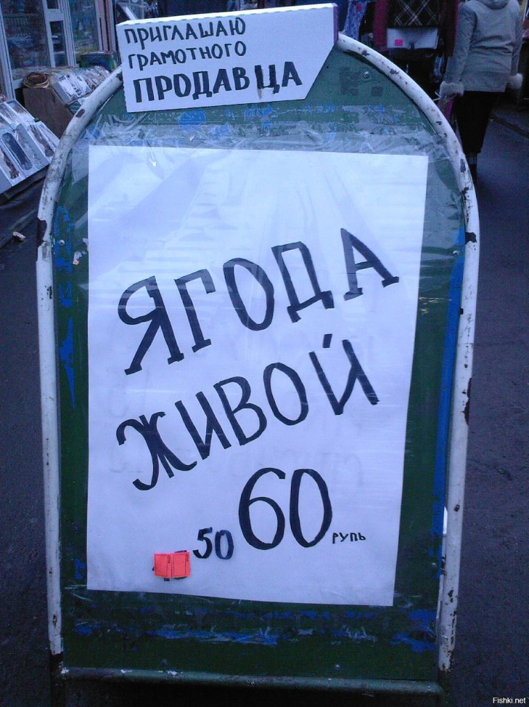 Смешные объявления