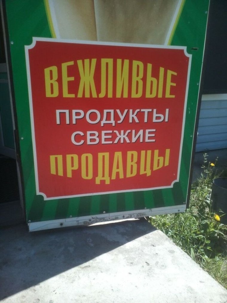 Вежливые продукты свежие продавцы