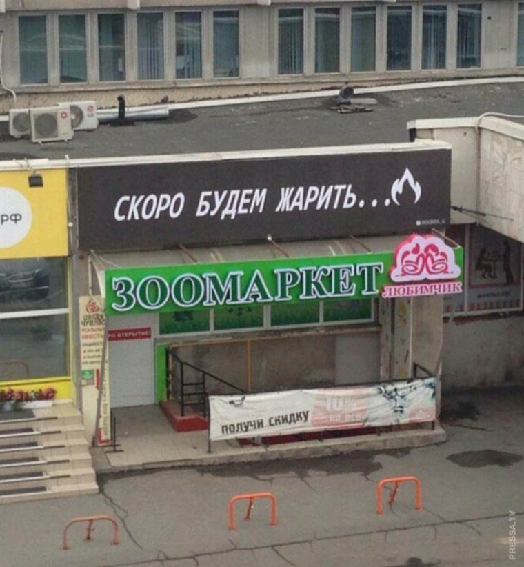 Смешные рекламные вывески