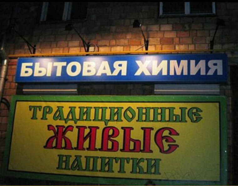 Смешная несовпадающая вывеска