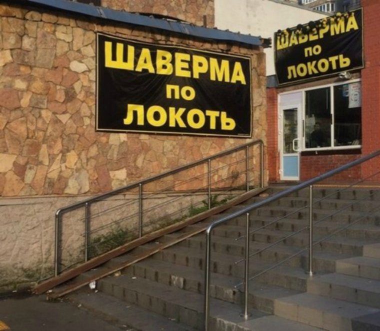 Смешные вывески