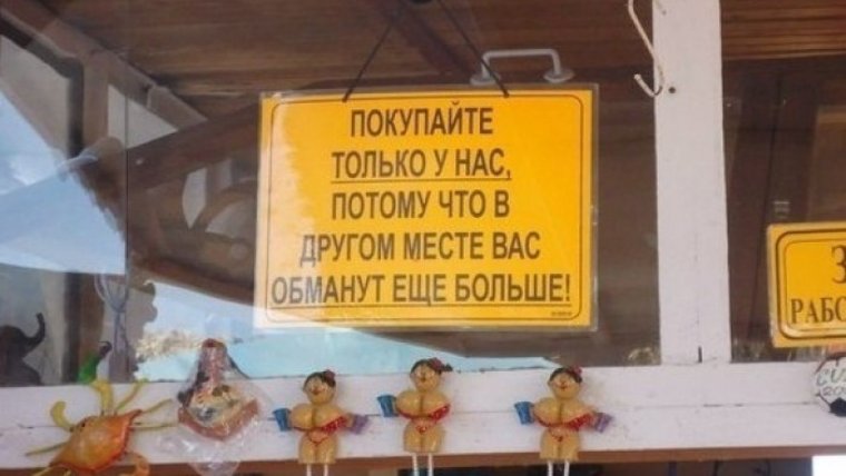 Надпись на вывеску "у нас тут весело"