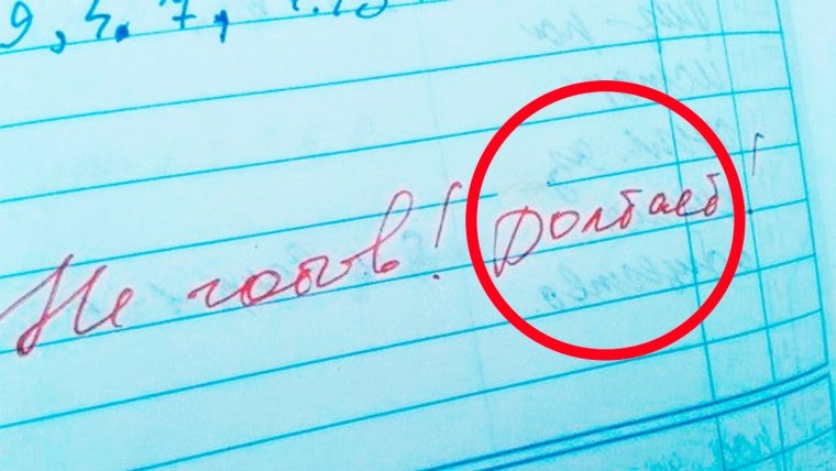 Замечание в дневнике строил глазки девочкам