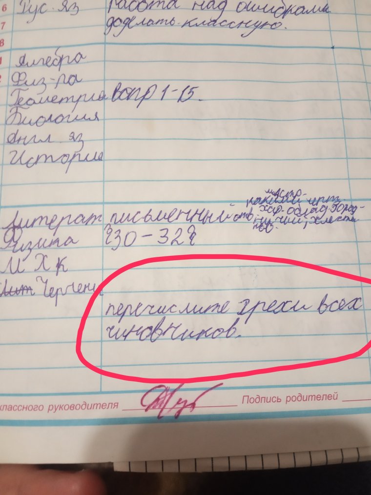 Ошибки учителей в тетради