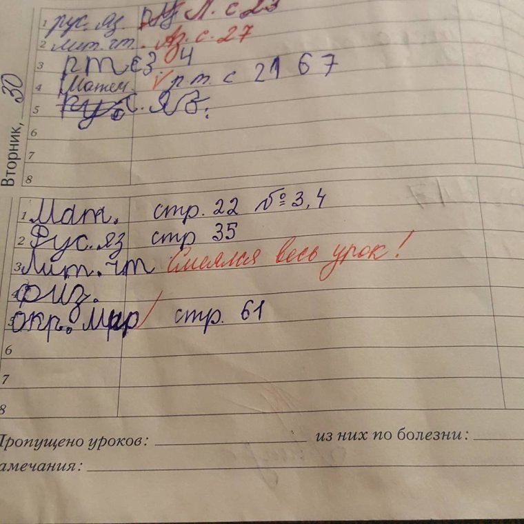 Запись в дневнике болтает