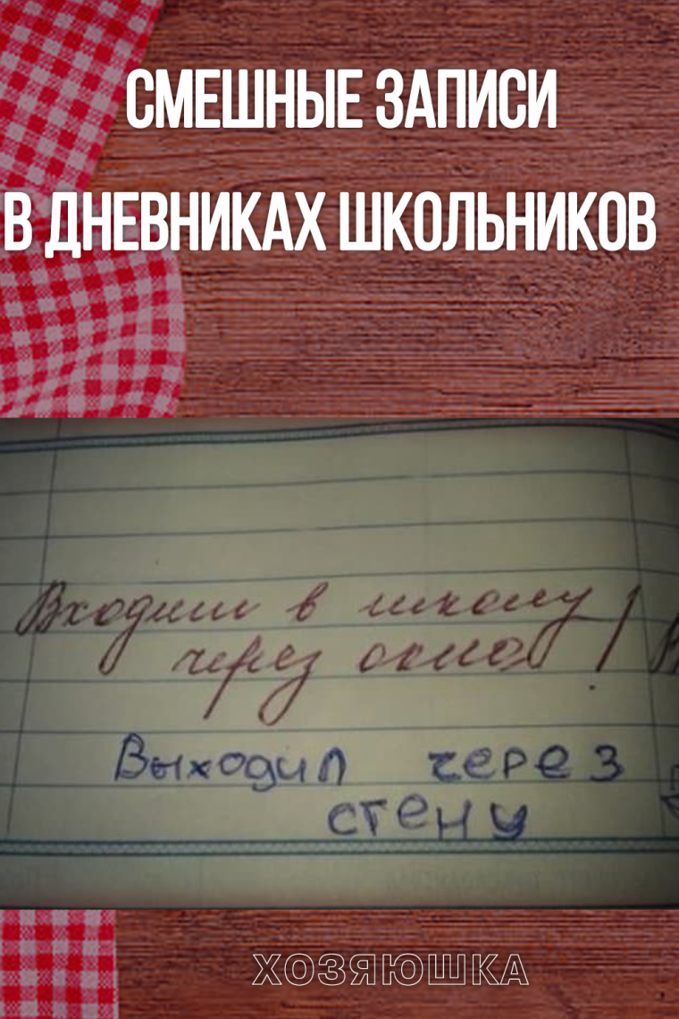 Смешные оценки в дневнике