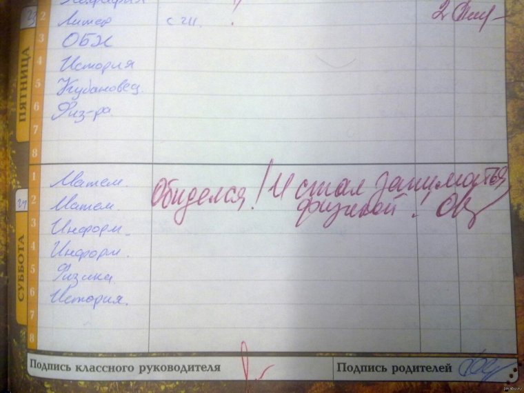 Смешные школьные записи