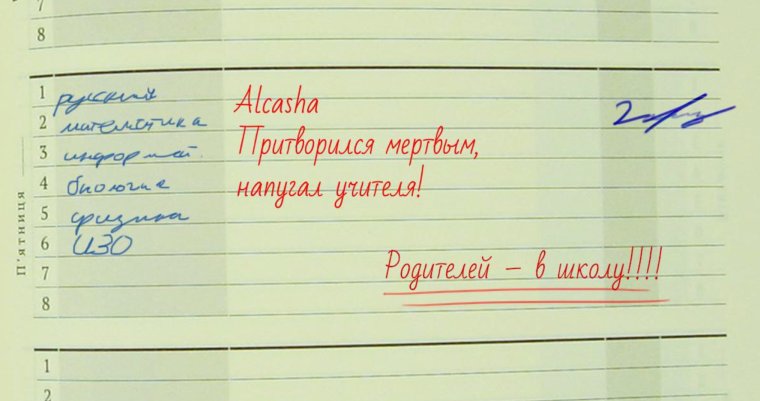 Запись в дневнике вызов родителей в школу